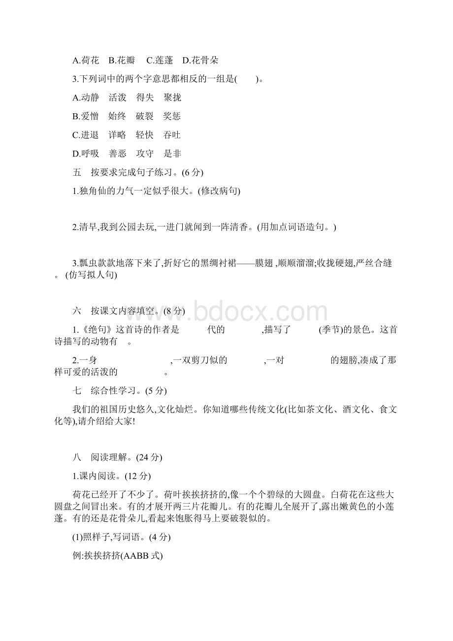 三年级下册语文单元测试题13单元提升练习人教部编版含答案.docx_第2页