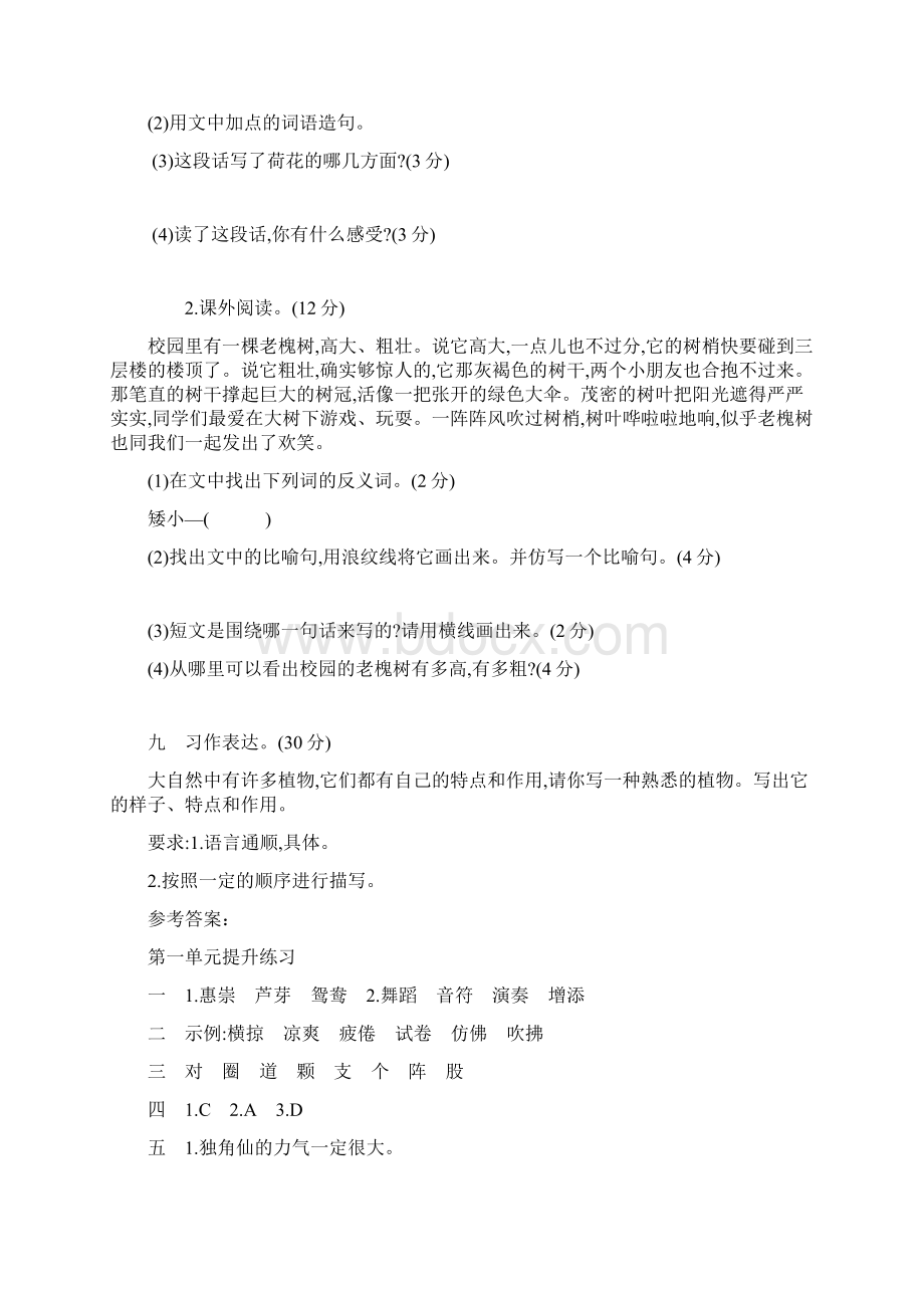 三年级下册语文单元测试题13单元提升练习人教部编版含答案.docx_第3页