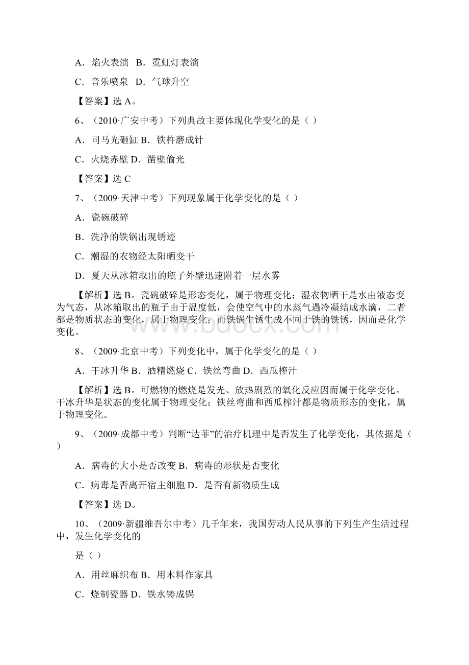 走进化学世界中考经典试题文档格式.docx_第2页