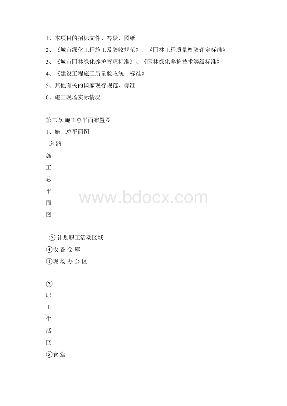 园林施工组织方案全.docx_第2页