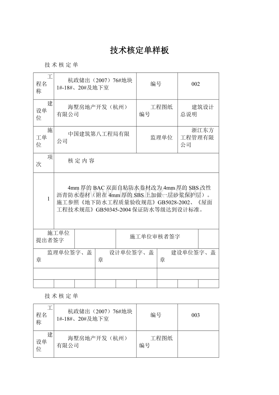 技术核定单样板Word格式文档下载.docx_第1页