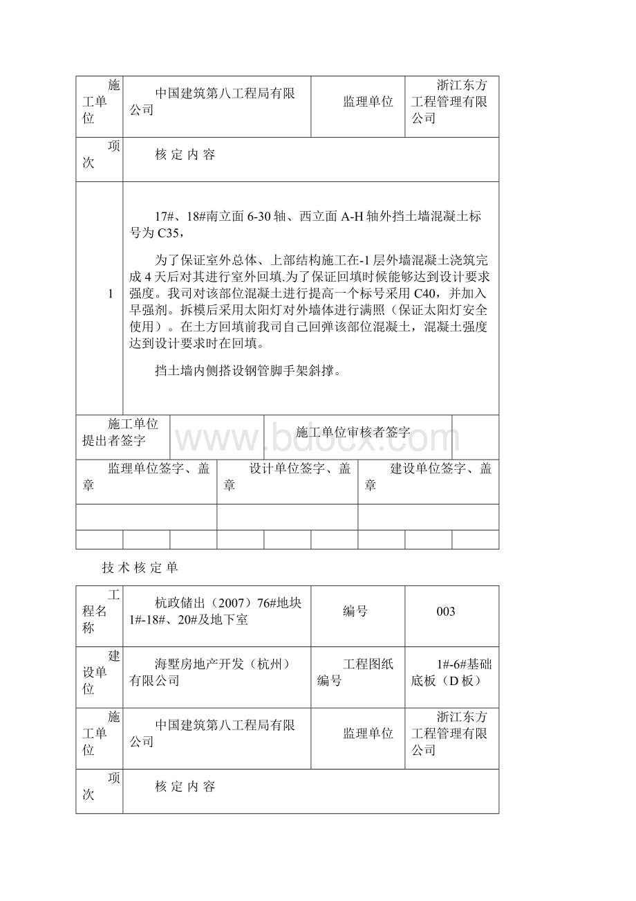 技术核定单样板Word格式文档下载.docx_第2页