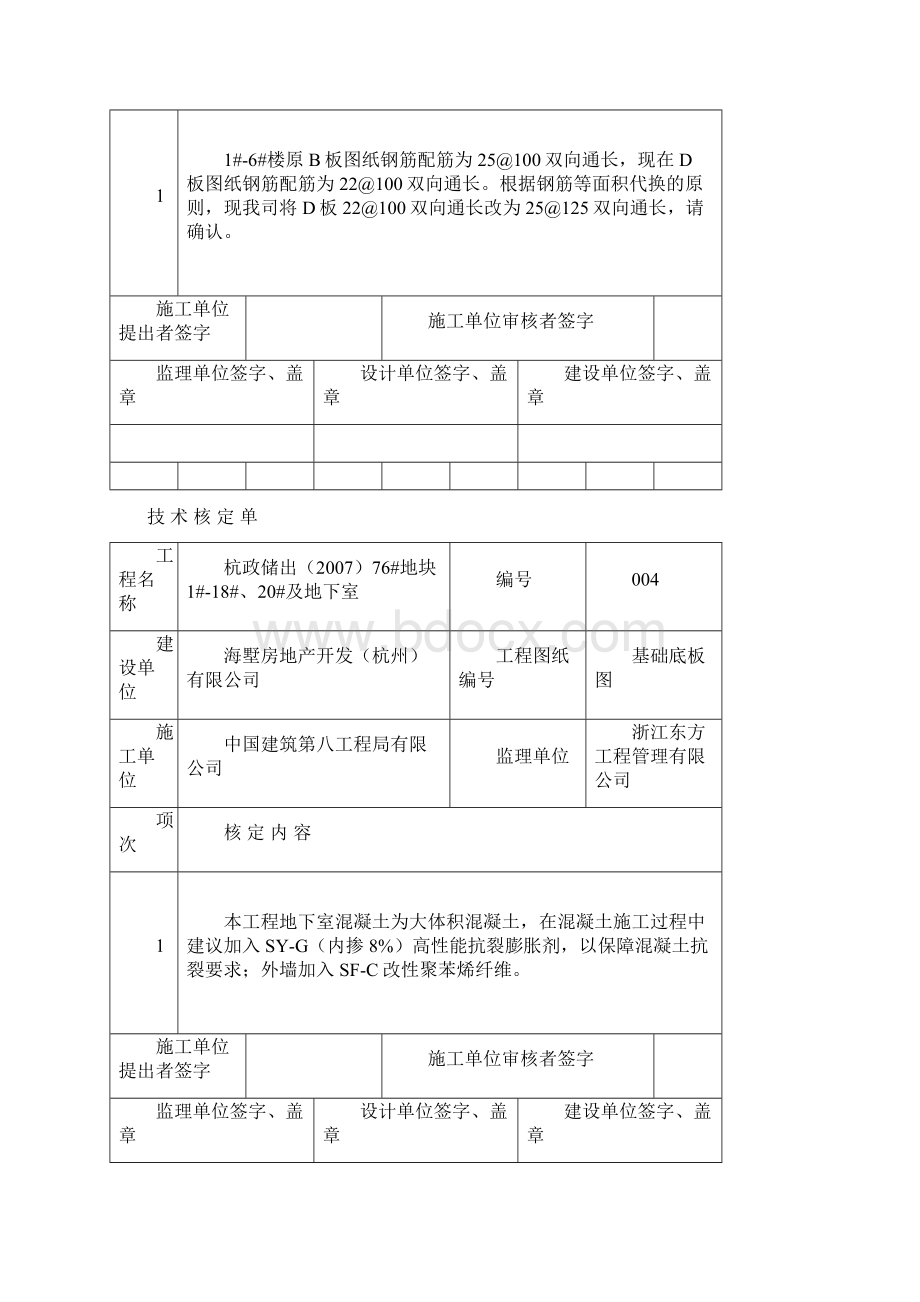 技术核定单样板Word格式文档下载.docx_第3页