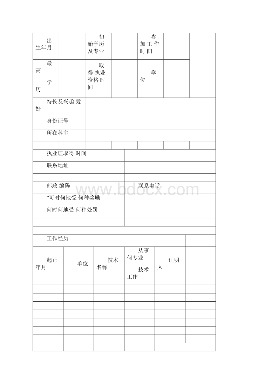 医师档案模板.docx_第2页