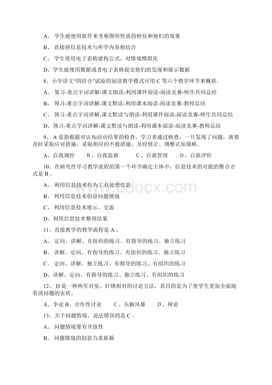 中小学教师测试题Word文档下载推荐.docx_第2页