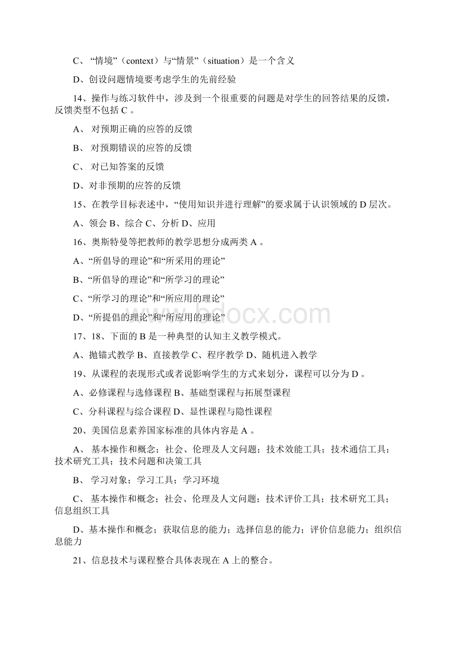 中小学教师测试题Word文档下载推荐.docx_第3页