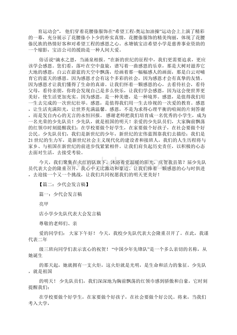 关于少代会的发言稿.docx_第2页