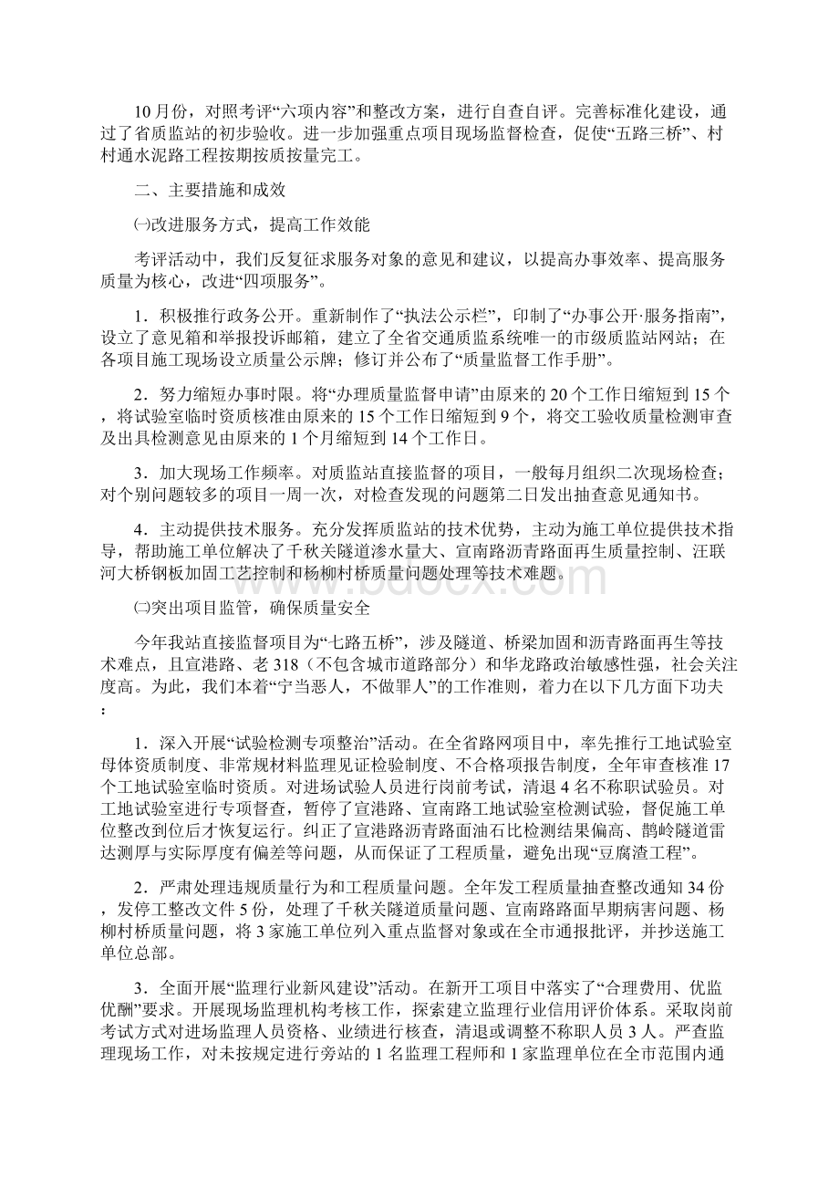 交通质监站民主考评活动工作汇报Word文档下载推荐.docx_第2页