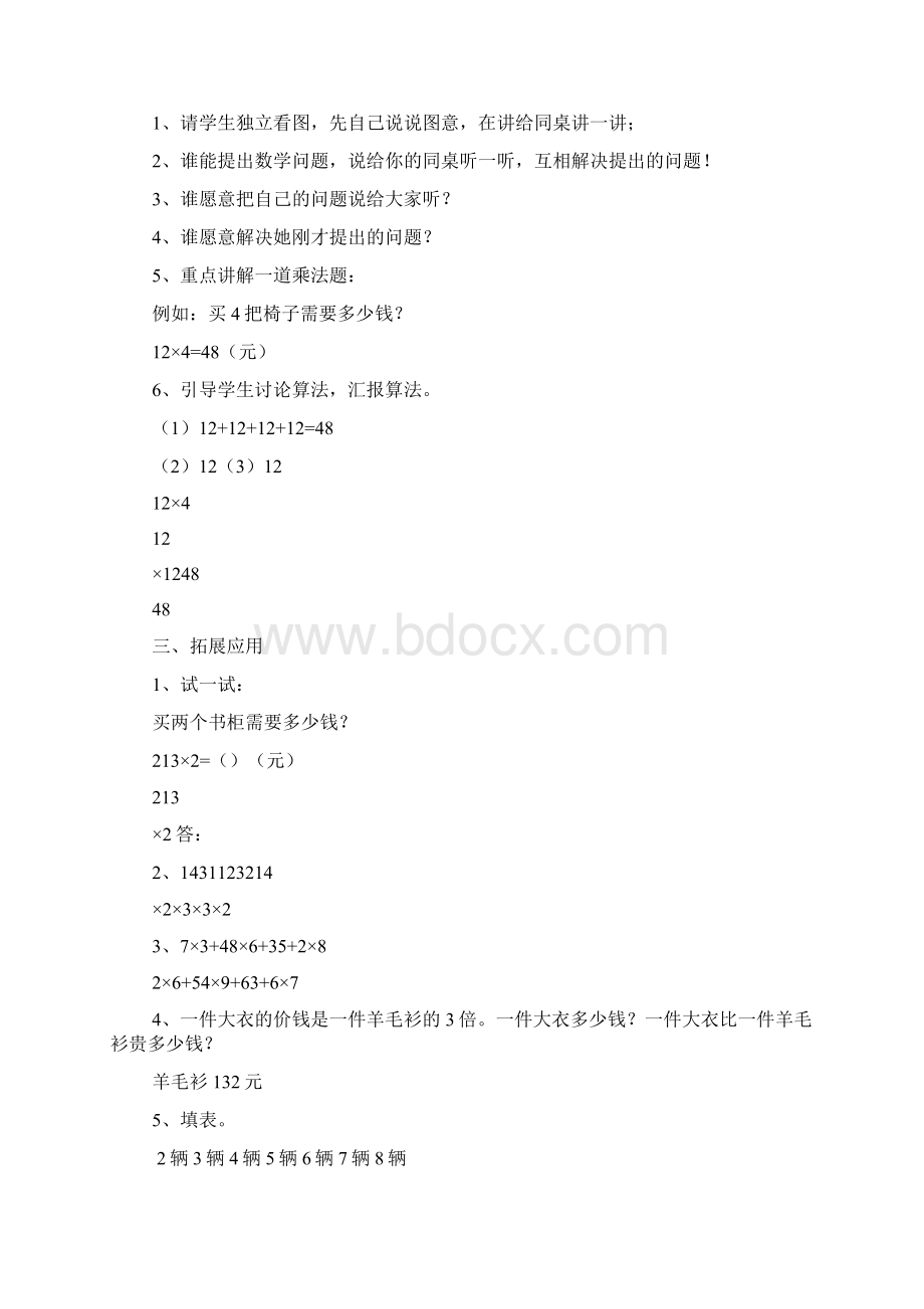 两三位数乘一位数连续进位 教案教学设计北师大版三年级下册doc.docx_第2页