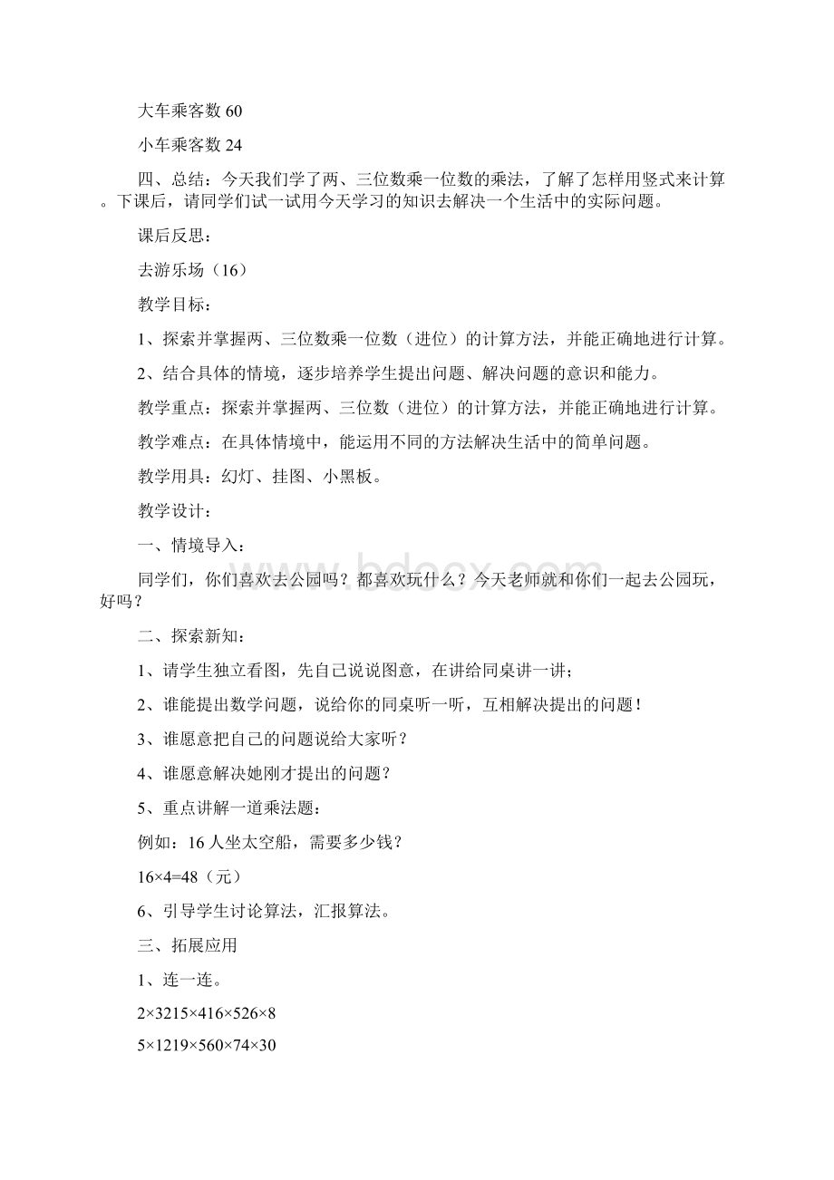 两三位数乘一位数连续进位 教案教学设计北师大版三年级下册docWord文档下载推荐.docx_第3页