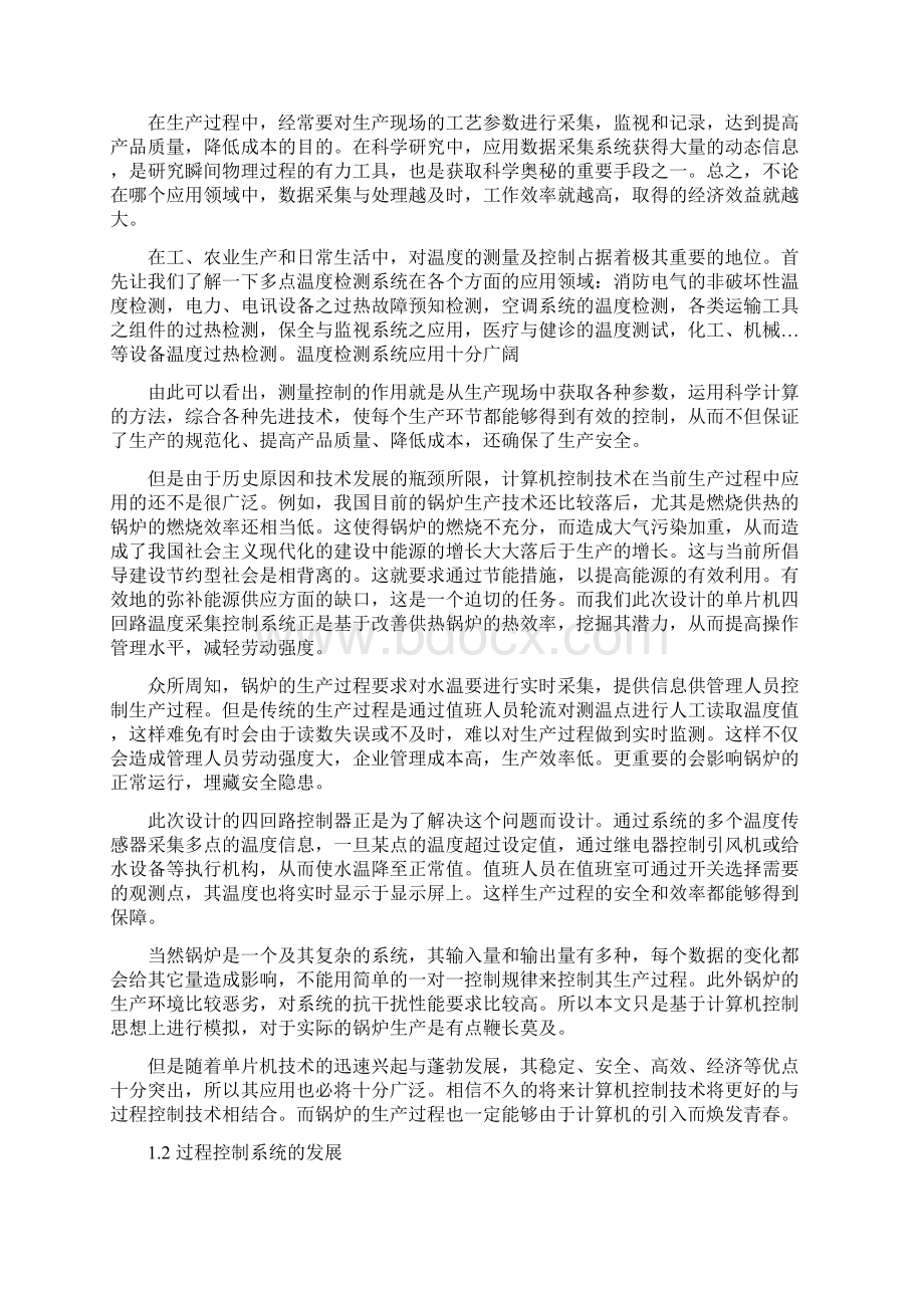 四回路控制器硬件设计孙曙论文.docx_第2页