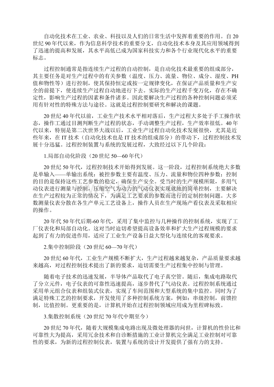 四回路控制器硬件设计孙曙论文.docx_第3页