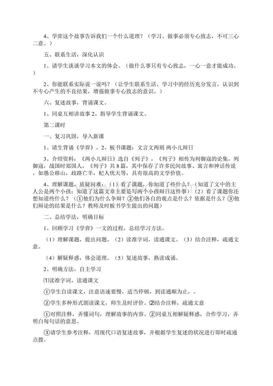 人教版六年级语文下册教学设计Word下载.docx_第3页