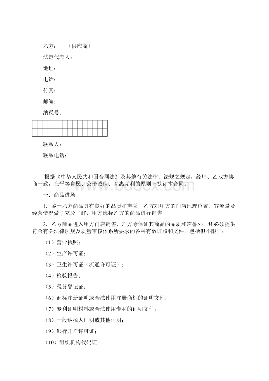 商品购物合同改.docx_第3页