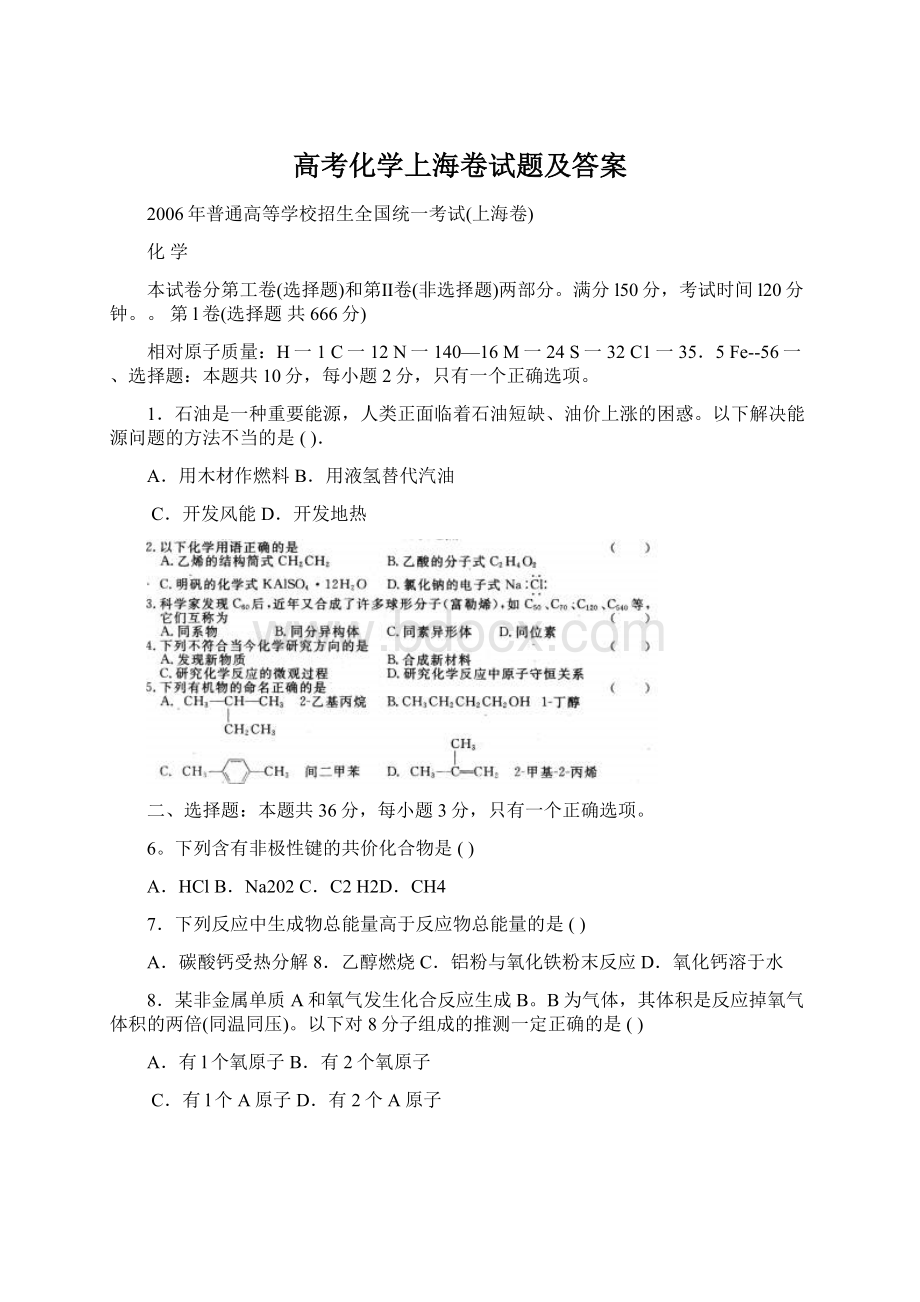 高考化学上海卷试题及答案.docx