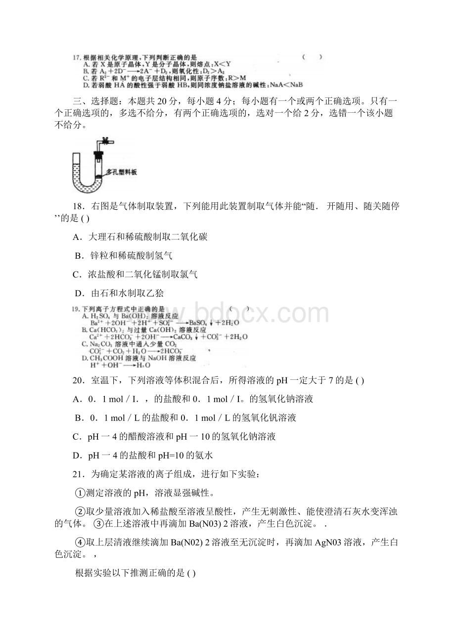 高考化学上海卷试题及答案文档格式.docx_第3页