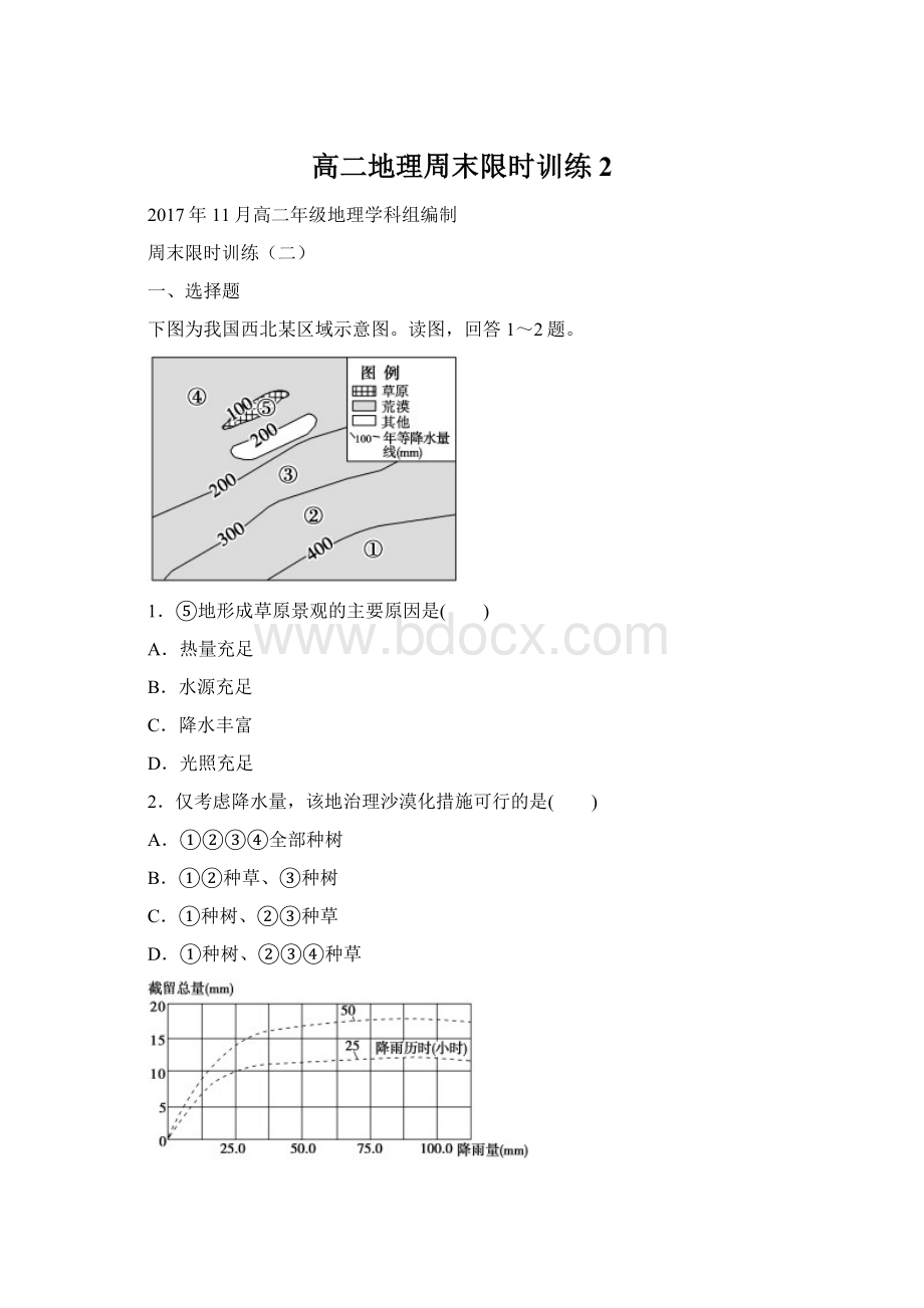 高二地理周末限时训练2.docx_第1页