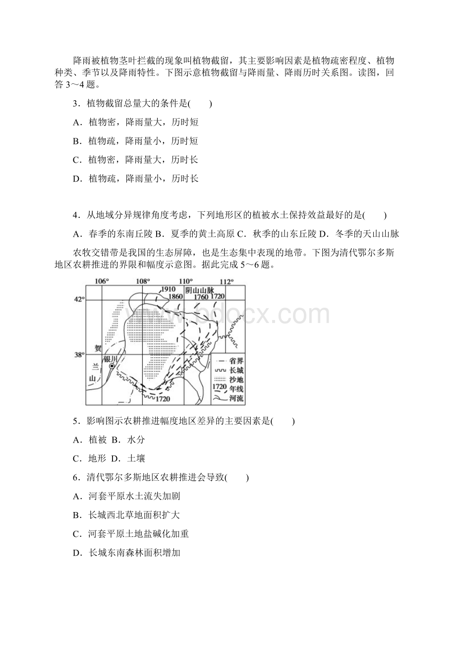 高二地理周末限时训练2.docx_第2页