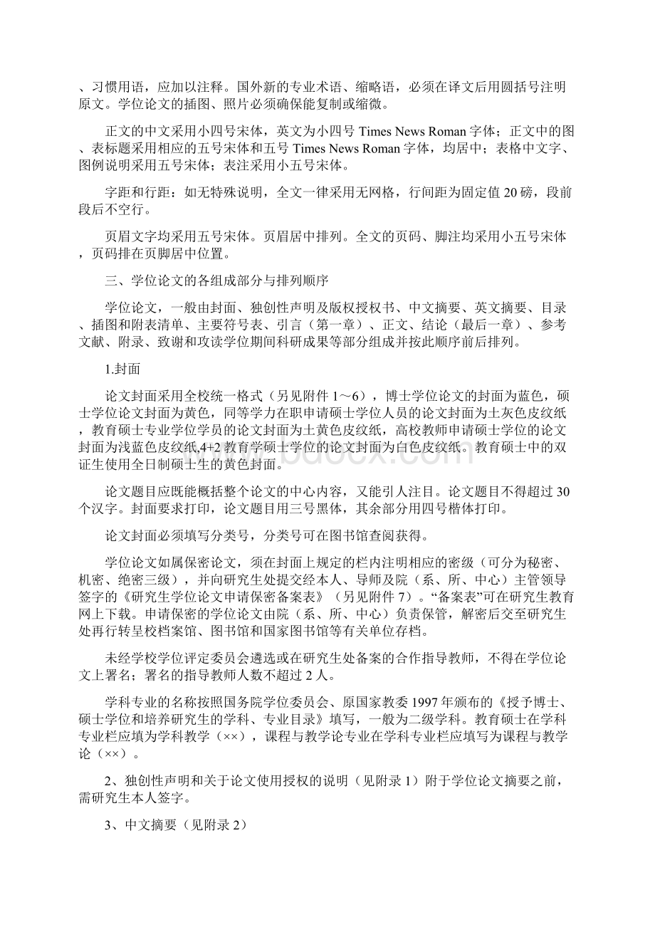 陕西师范大学学位论文规范.docx_第2页