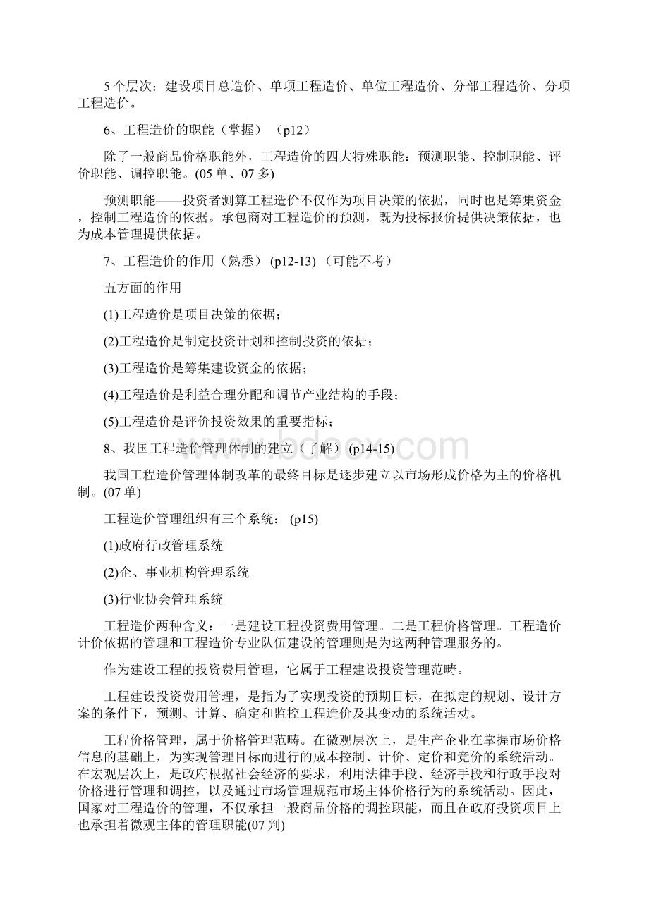 造价员考试知识点概要.docx_第3页