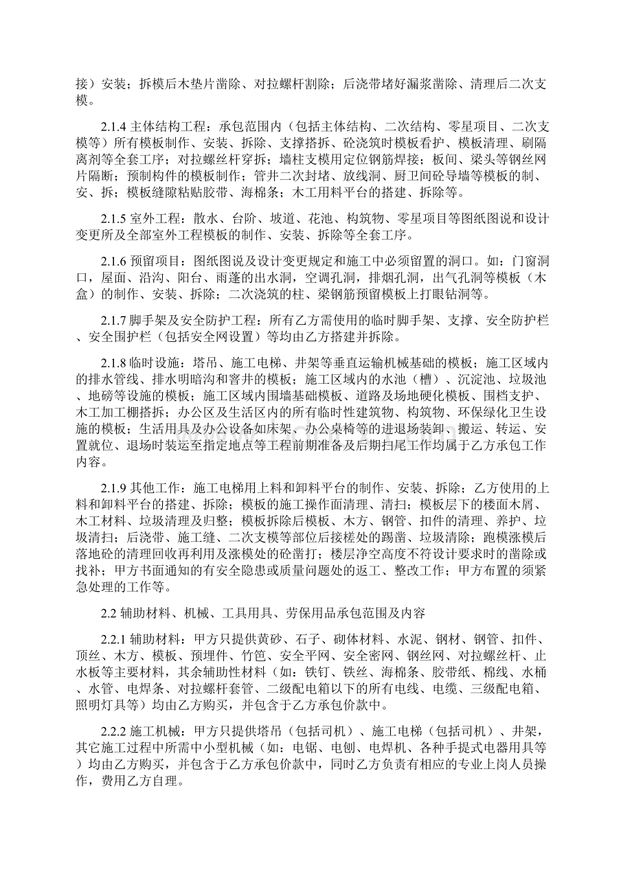 建设工程劳务分包合同木工.docx_第2页