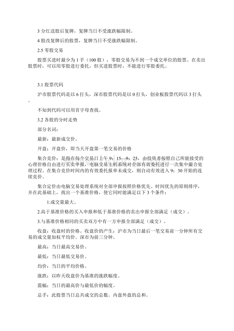 强烈推荐股票小白学炒股基础知识大全文档格式.docx_第3页