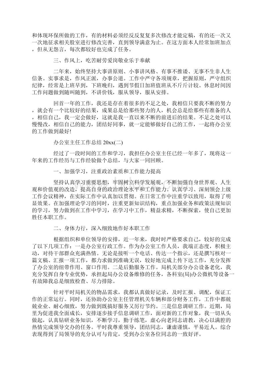 办公室主任工作总结.docx_第2页