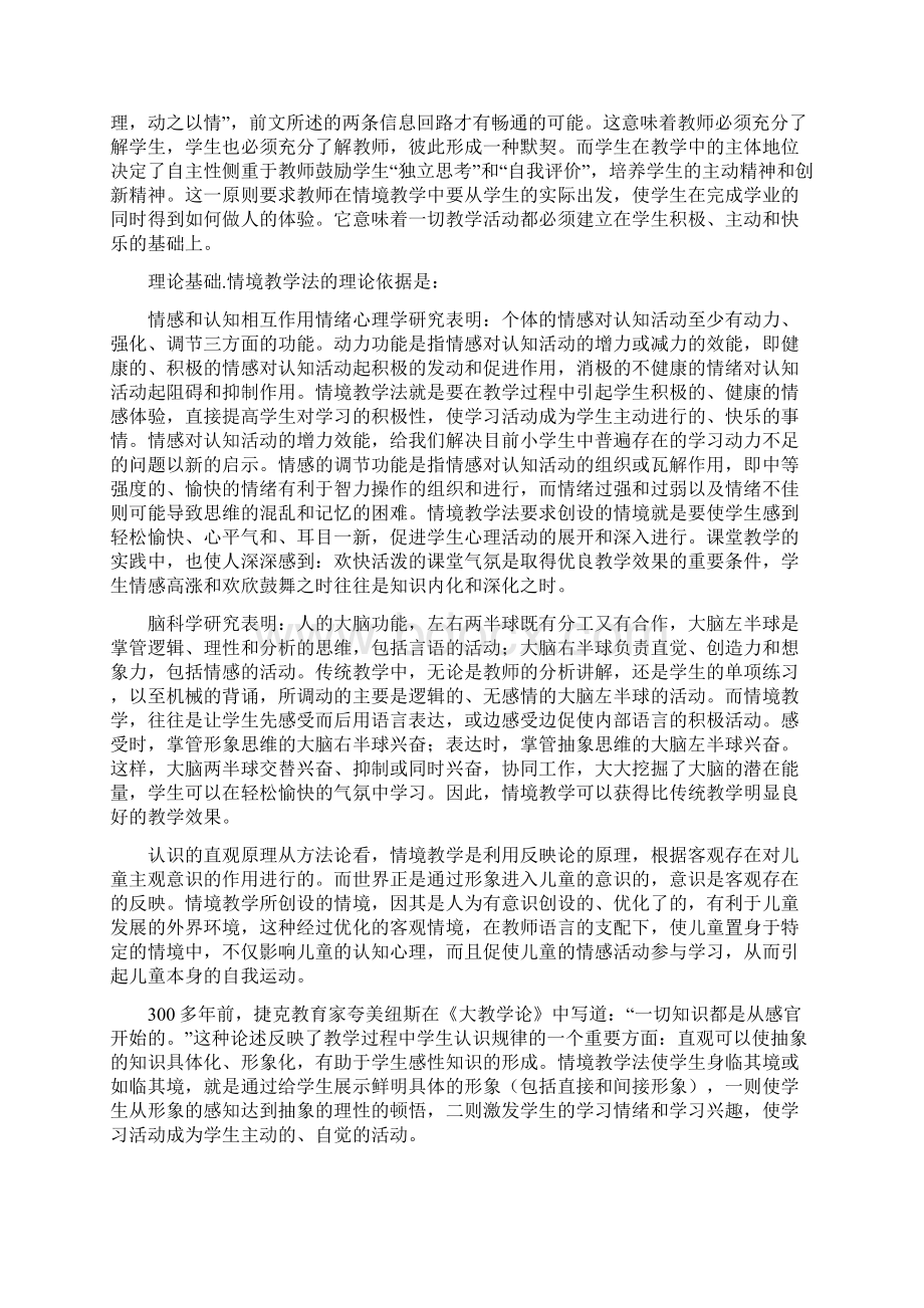 情境教学法Word文档下载推荐.docx_第3页