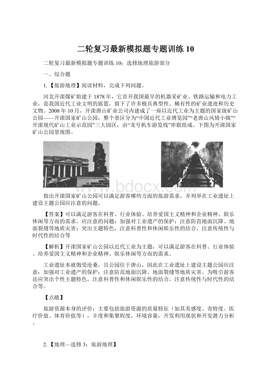 二轮复习最新模拟题专题训练10Word格式文档下载.docx