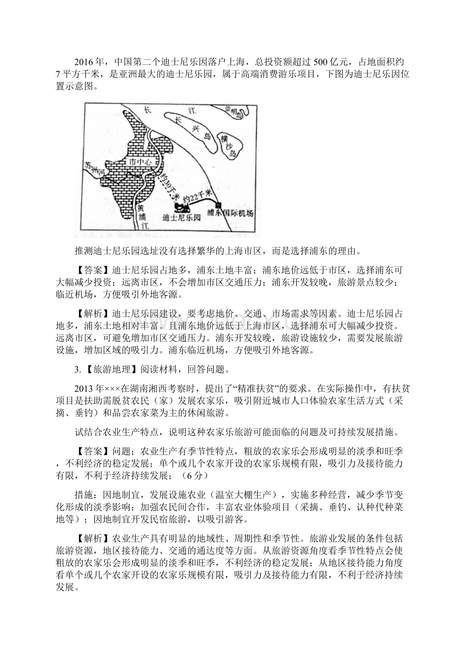 二轮复习最新模拟题专题训练10Word格式文档下载.docx_第2页