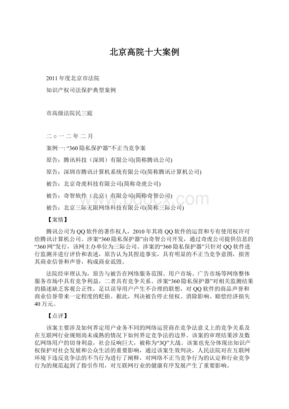 北京高院十大案例文档格式.docx