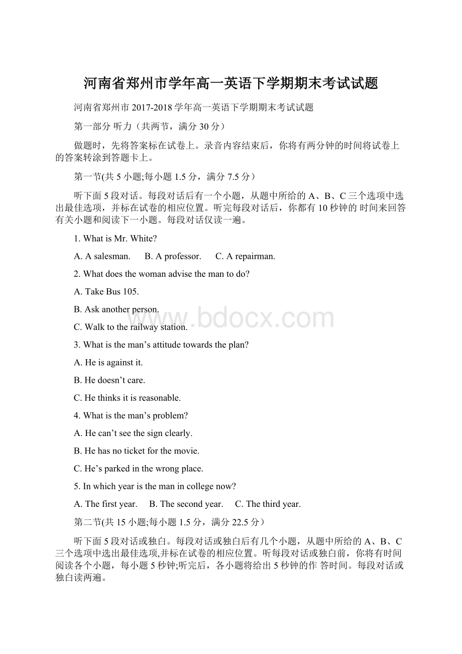 河南省郑州市学年高一英语下学期期末考试试题文档格式.docx_第1页