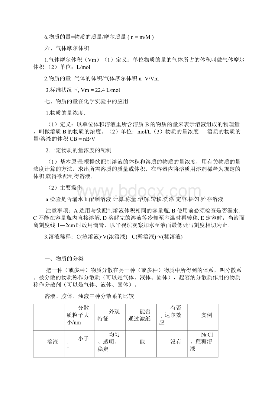 化学人教新课标必修I总复习名师精品学案 doc.docx_第3页