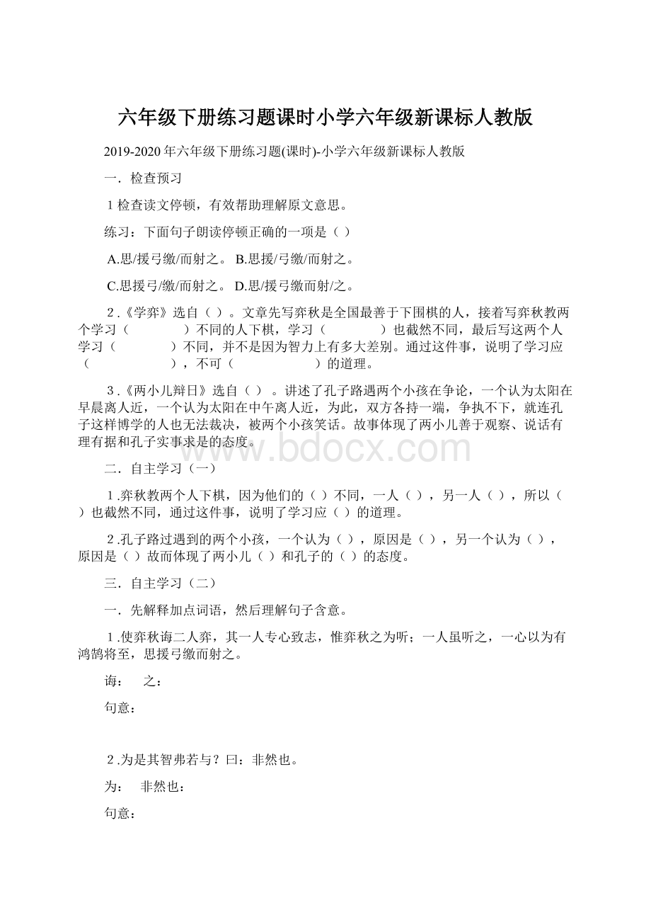 六年级下册练习题课时小学六年级新课标人教版.docx_第1页