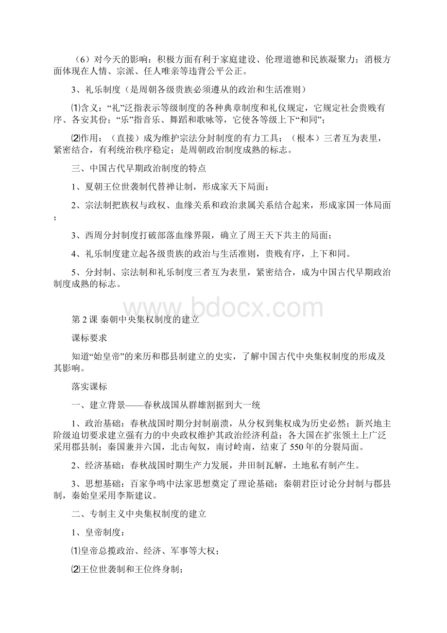 岳麓版历史必修一政治模块落实课标讲义.docx_第2页