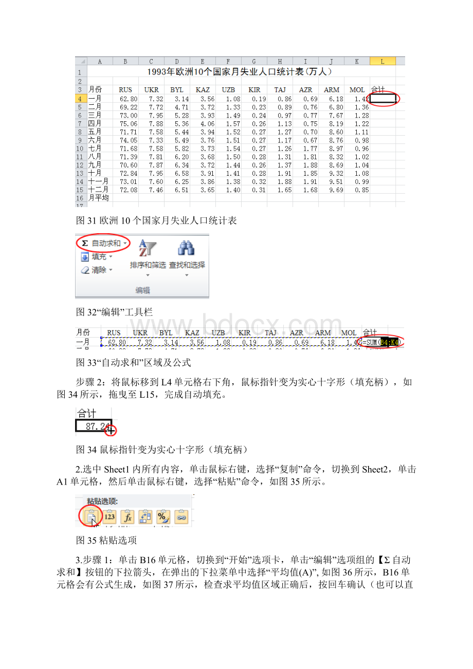 第3章 Excel典型试题解析Word格式.docx_第2页