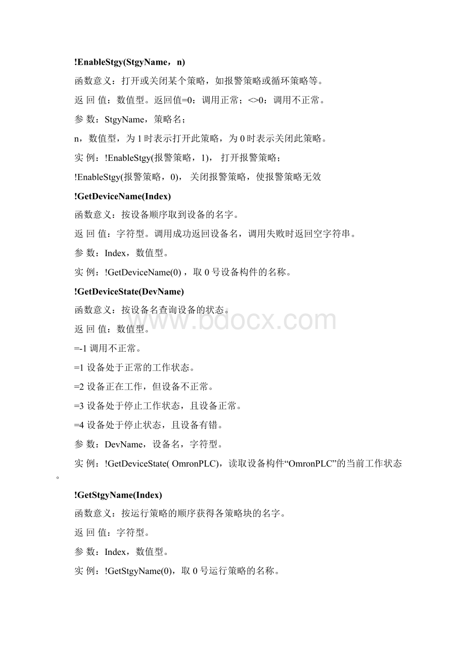 MCGS系统内部函数参考手册Word文档下载推荐.docx_第2页