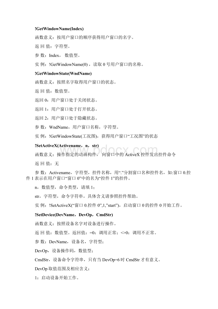 MCGS系统内部函数参考手册Word文档下载推荐.docx_第3页