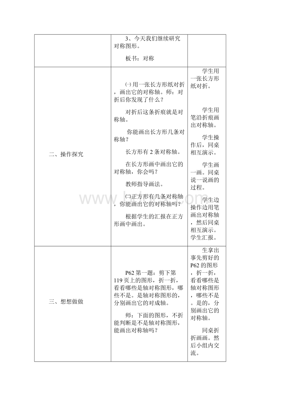 第八单元对称平移和旋转4课时.docx_第2页