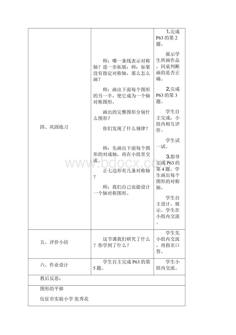 第八单元对称平移和旋转4课时.docx_第3页