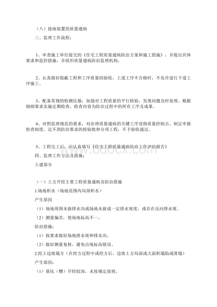 质量通病防治监理实施细则.docx_第3页