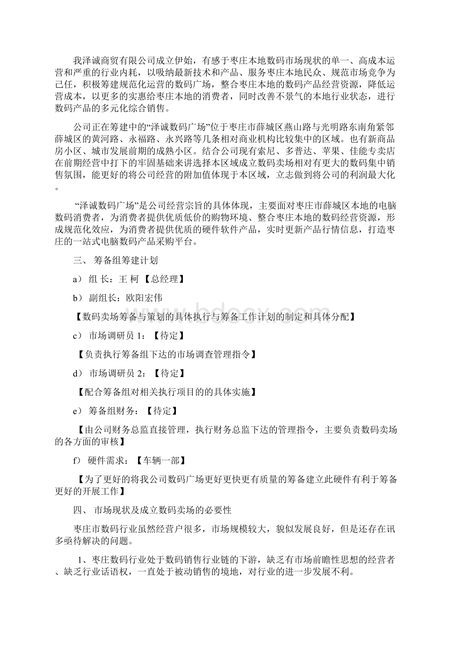 数码卖场企划案.docx_第2页