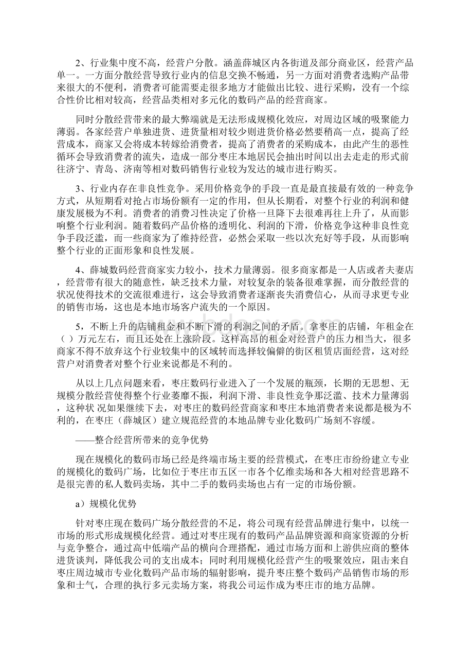 数码卖场企划案.docx_第3页