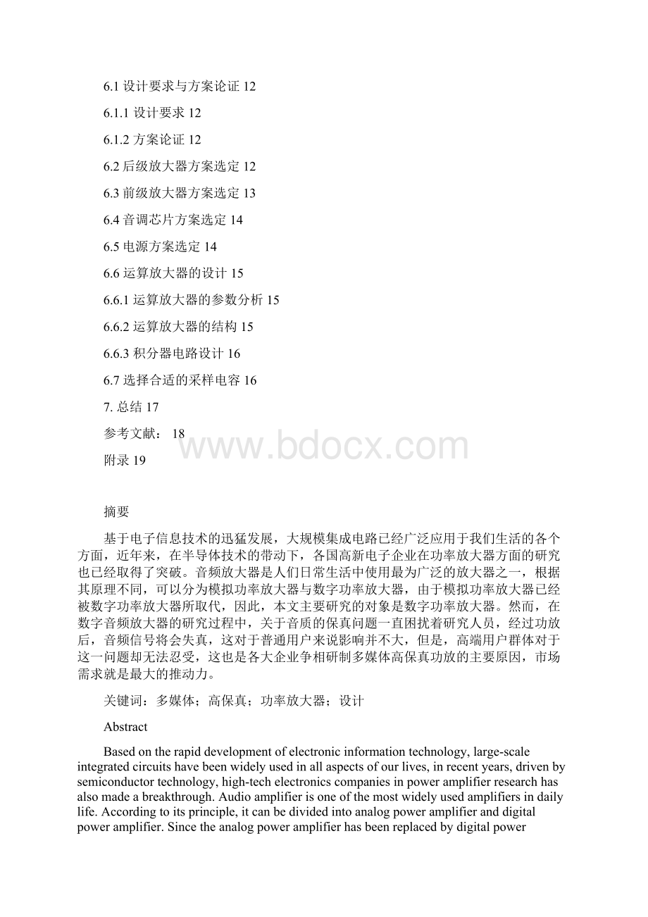 多媒体高保真功放设计正文2Word格式.docx_第2页