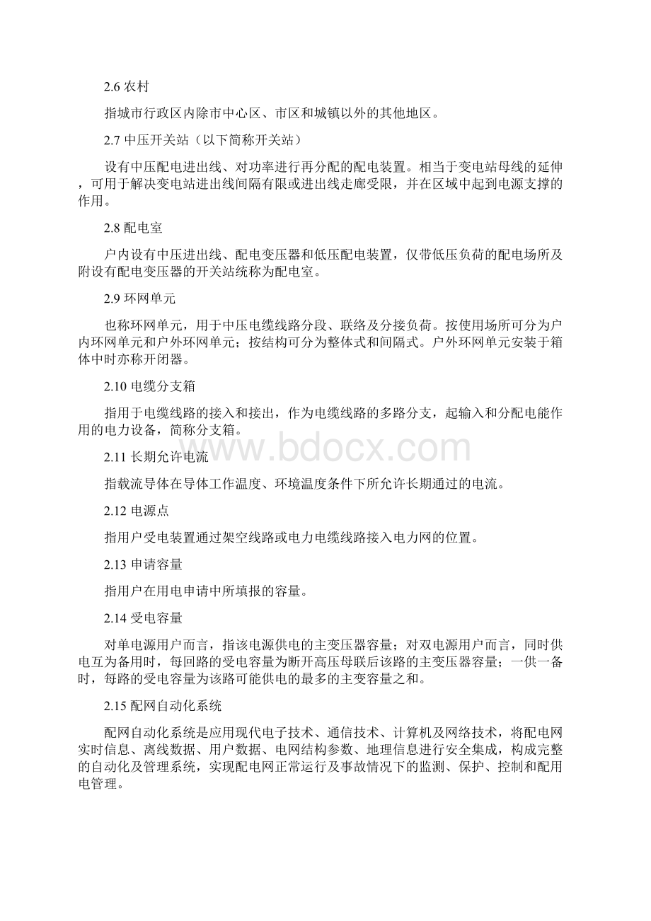 中低压电力用户业扩接入工程规划设计导则试行.docx_第2页