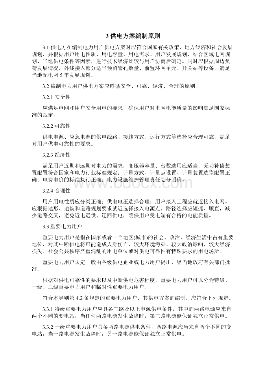 中低压电力用户业扩接入工程规划设计导则试行.docx_第3页