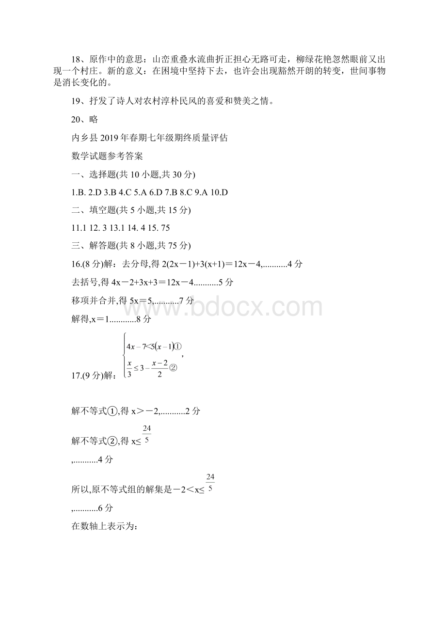 内乡县春期七年级期终质量评估语数英政史地生各科试题参考答案及评分标准.docx_第3页