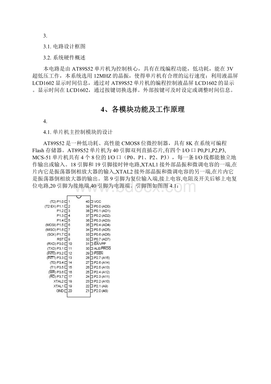 基于C51单片机的简单万年历设计毕业设计.docx_第2页