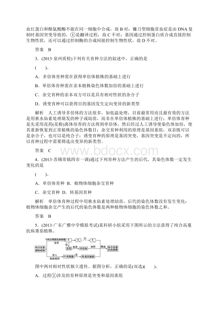 创新设计版高考总复习系列233从杂交育种到基因工程免费下载Word文档下载推荐.docx_第2页