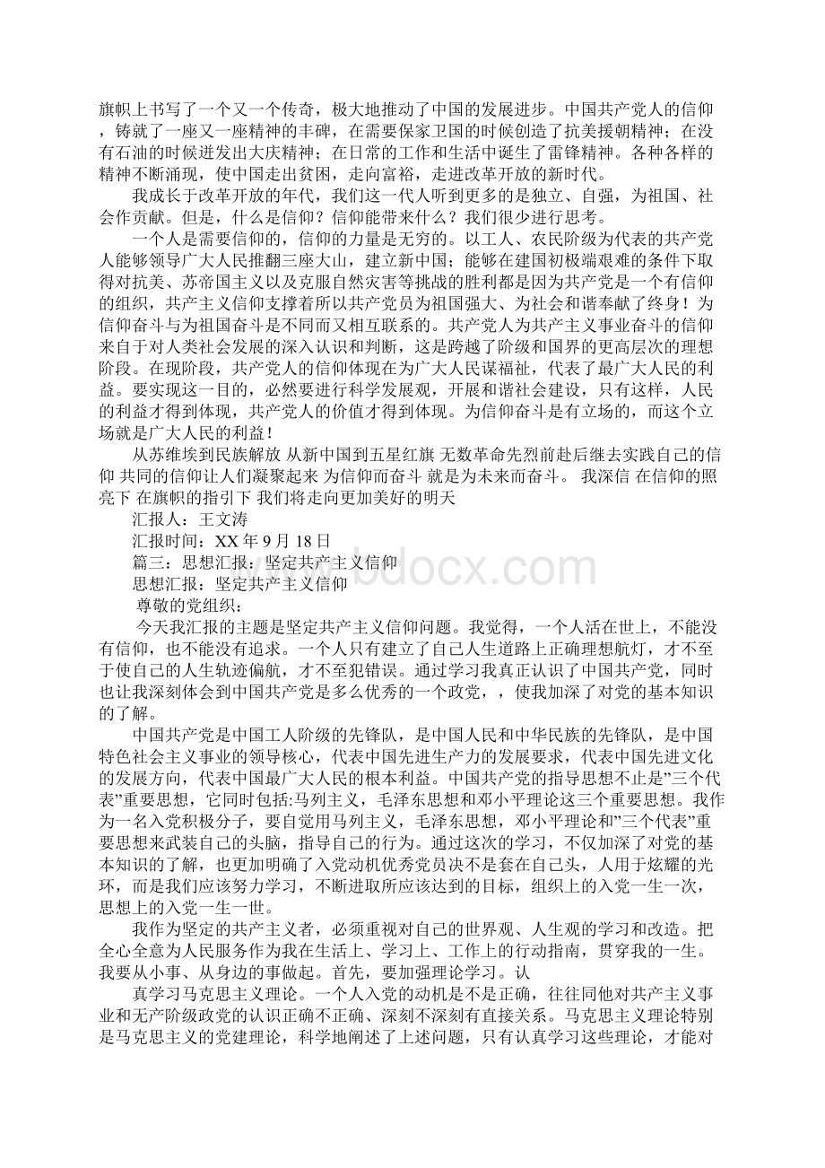 信仰思想汇报Word文档下载推荐.docx_第2页